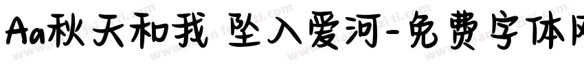 Aa秋天和我 坠入爱河字体转换